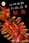 特色魷魚