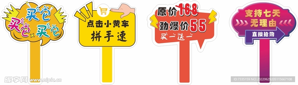 手舉牌