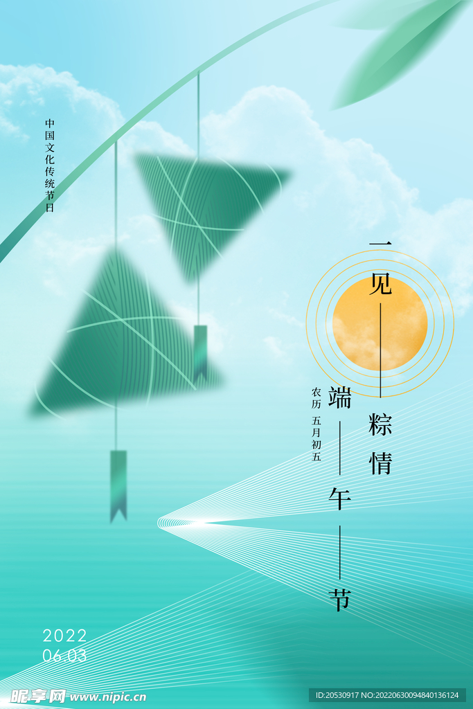 中国传统节假日端午节海报设计