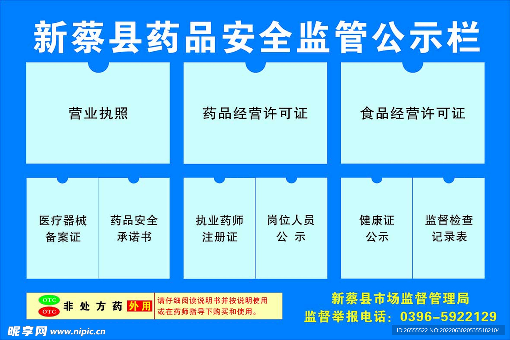 藥品監管公示欄