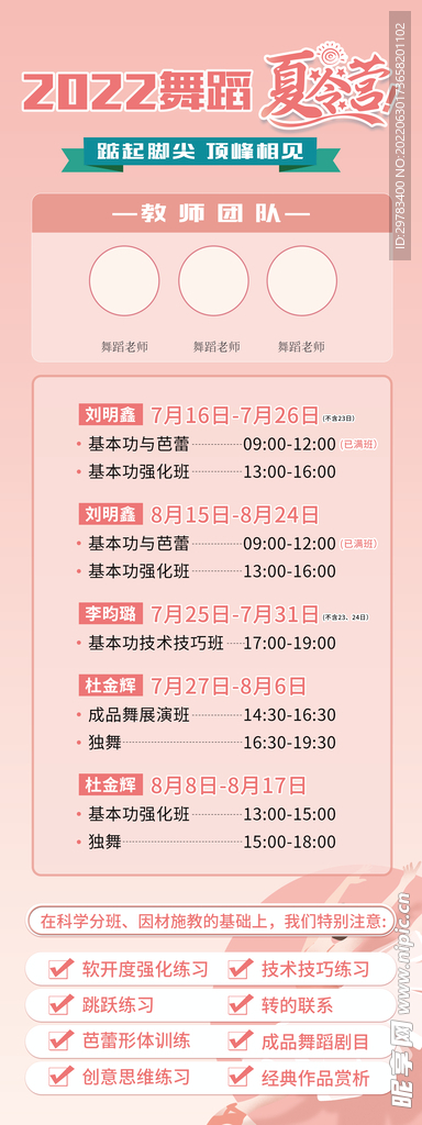 舞蹈夏令營海報