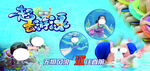 游泳海報
