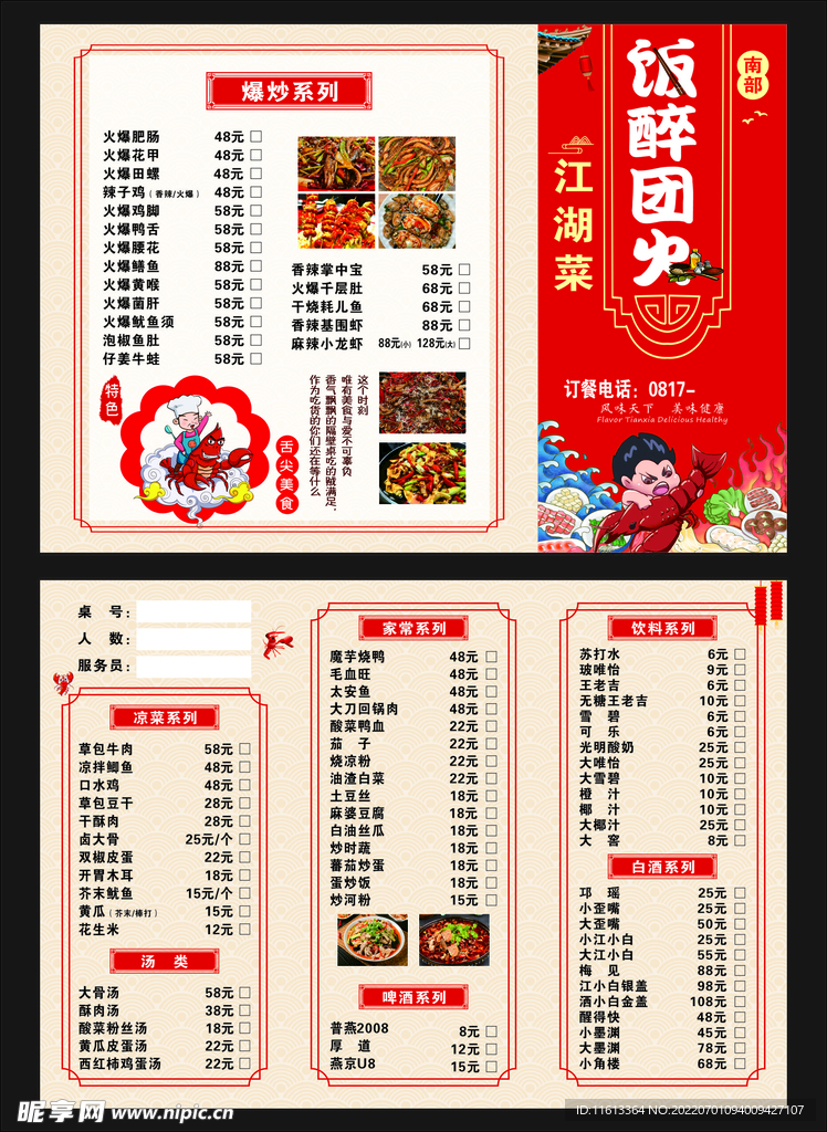 江湖菜菜单折页