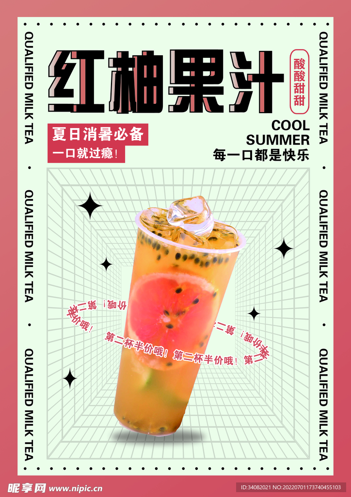 红柚果汁饮品海报
