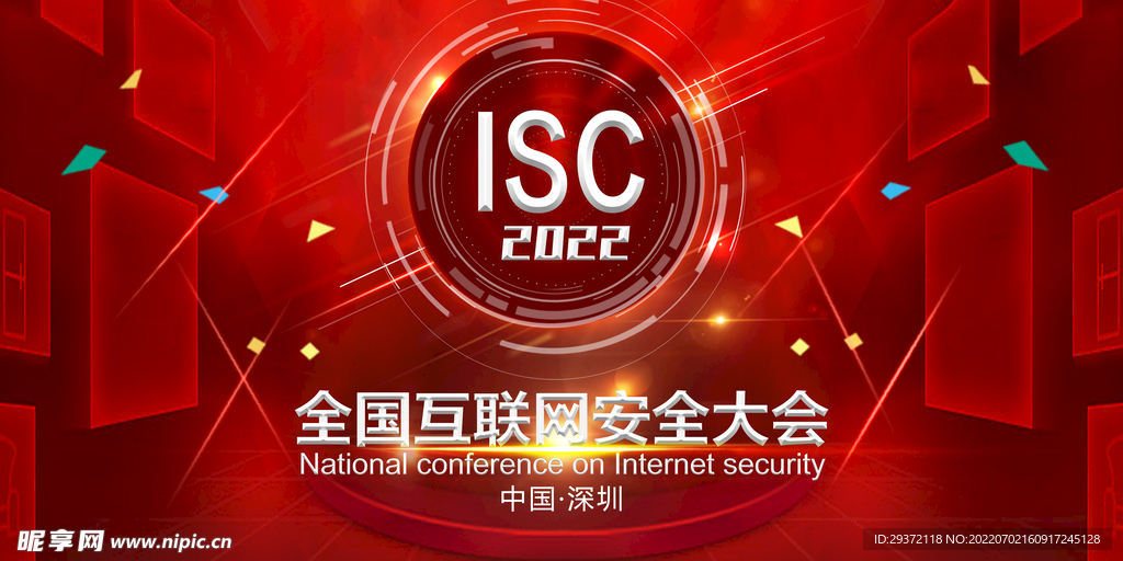 红色互联网安全大会宣传展板设计
