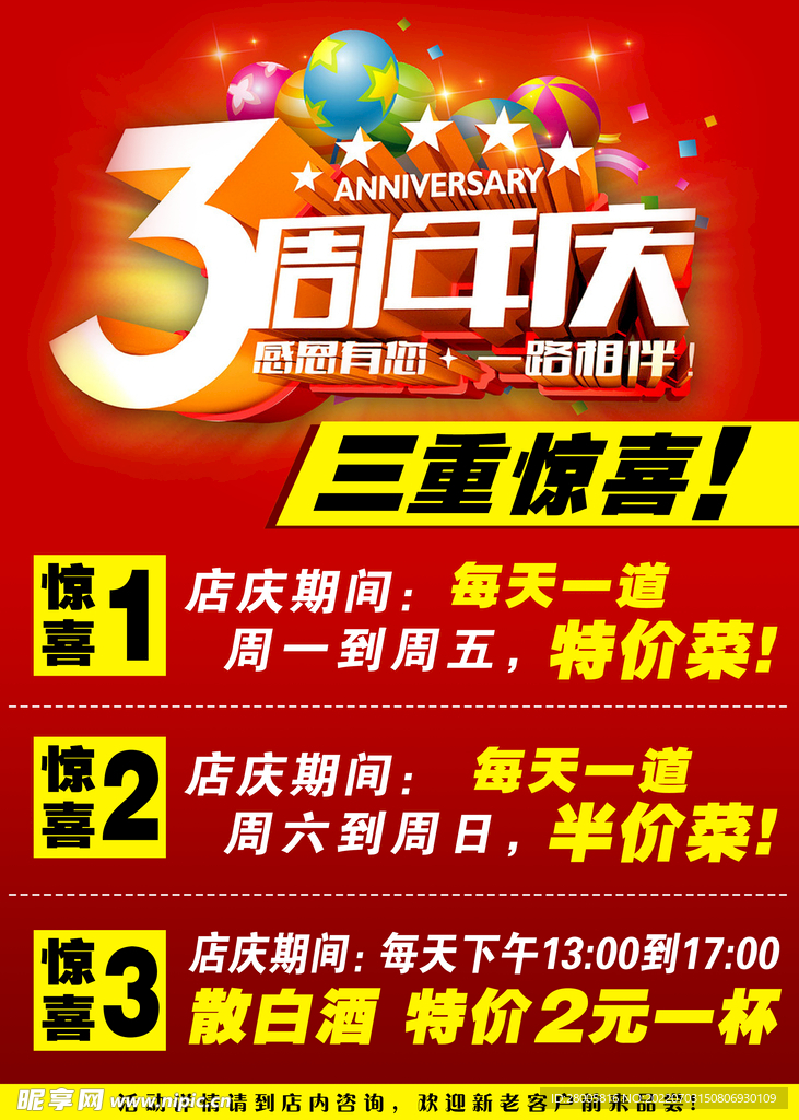 3周年店慶