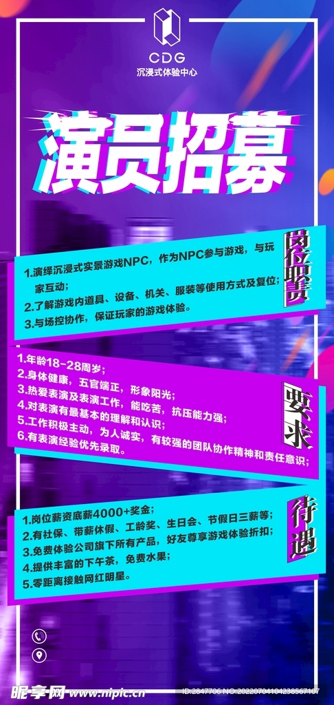 朋克風招聘