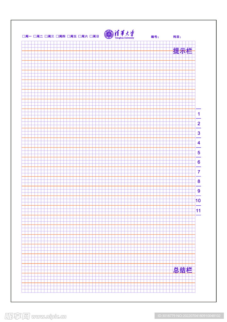 清华大学方格稿纸