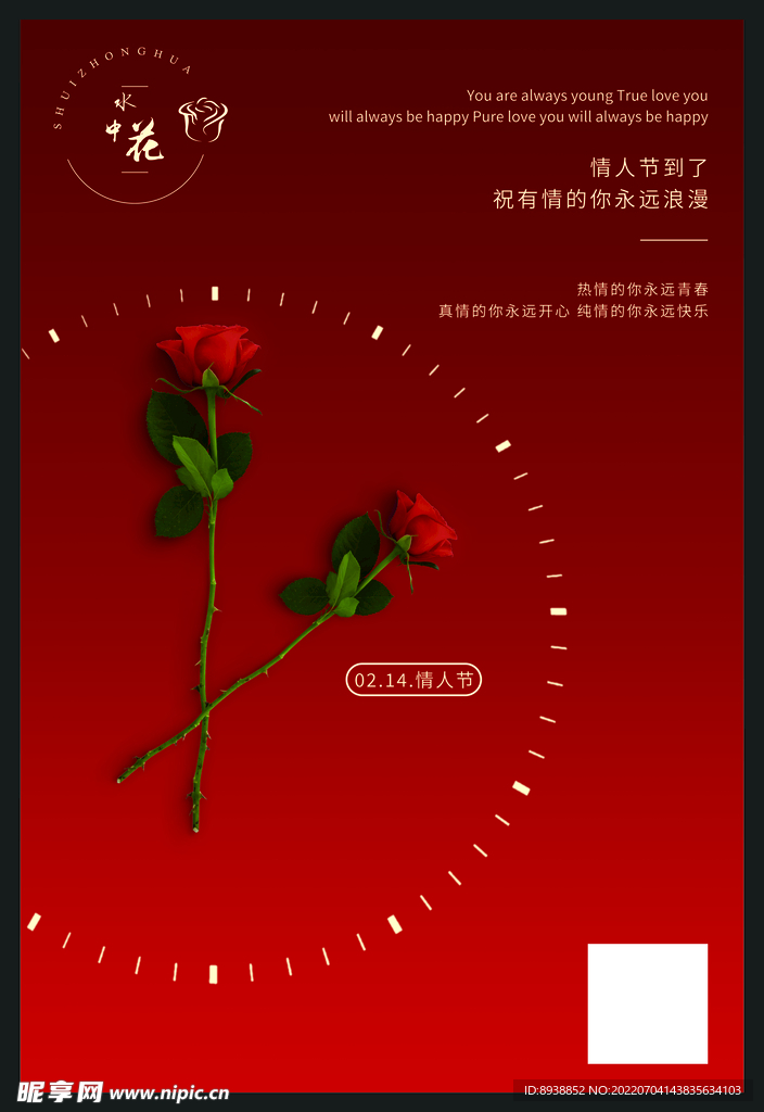 2.14情人節(jié)