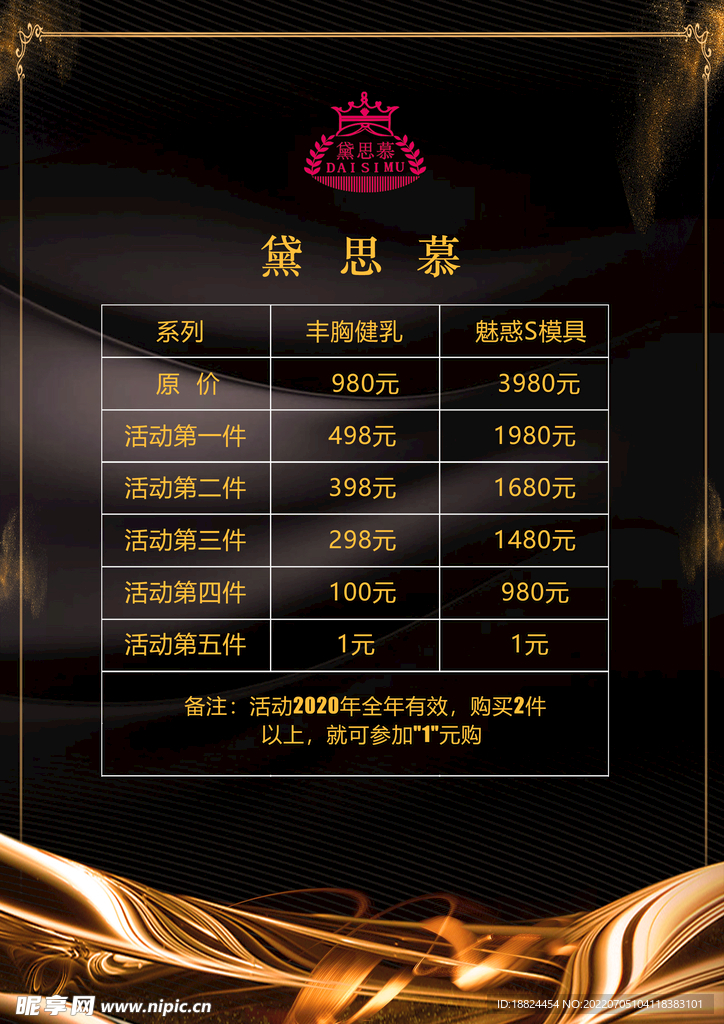 價目單
