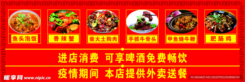 飯店海報  外賣海報  