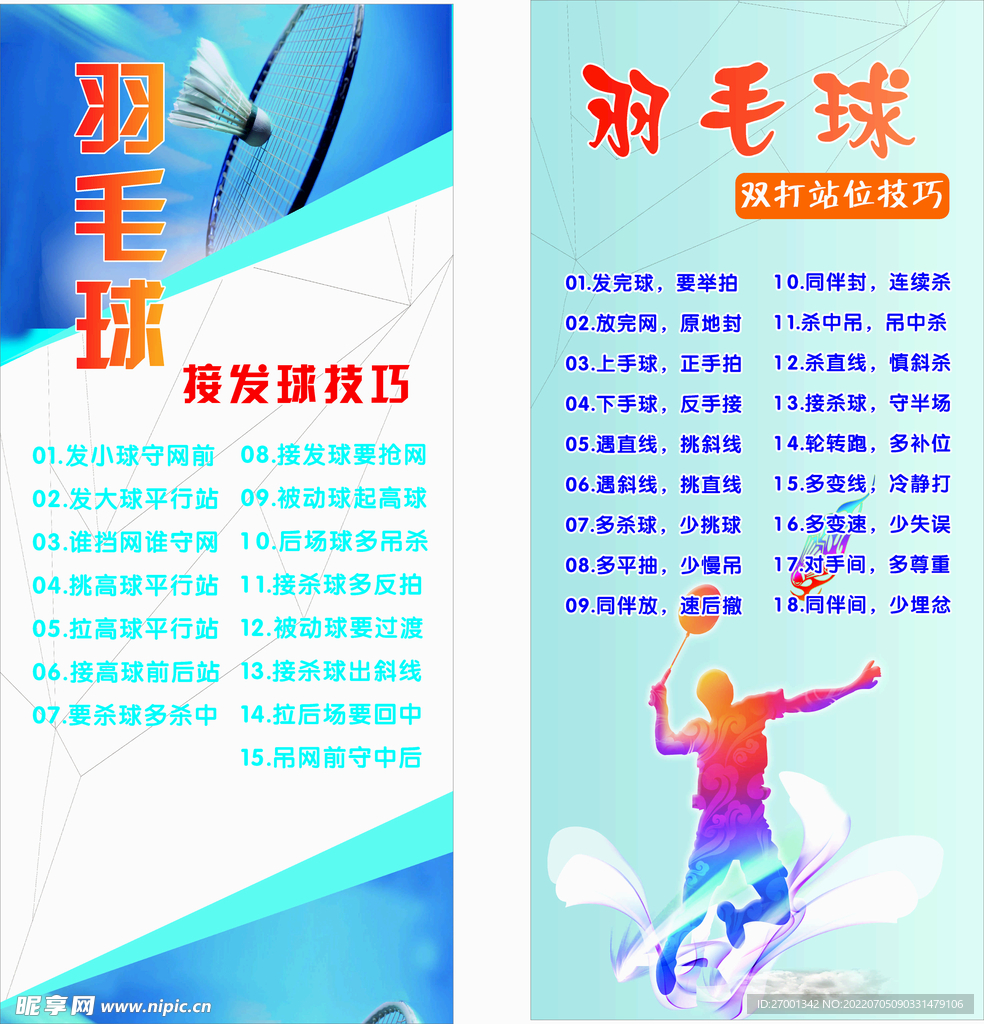 羽毛球