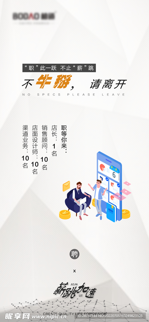 招聘海報