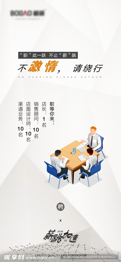 招聘海報(bào)