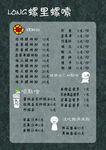 海鮮菜單螺