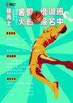 篮球暑期培训招生海报