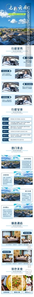 云南旅游网页设计模板psd