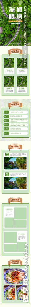 云南旅游网页设计模板
