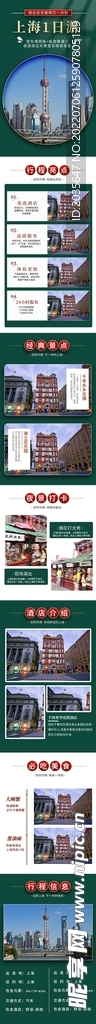 上海旅游网页设计模板