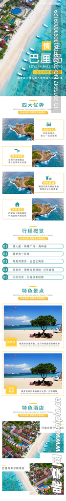 巴厘島旅游網頁設計H5界面