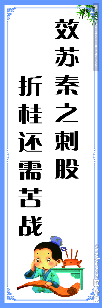 中學(xué)  標語   