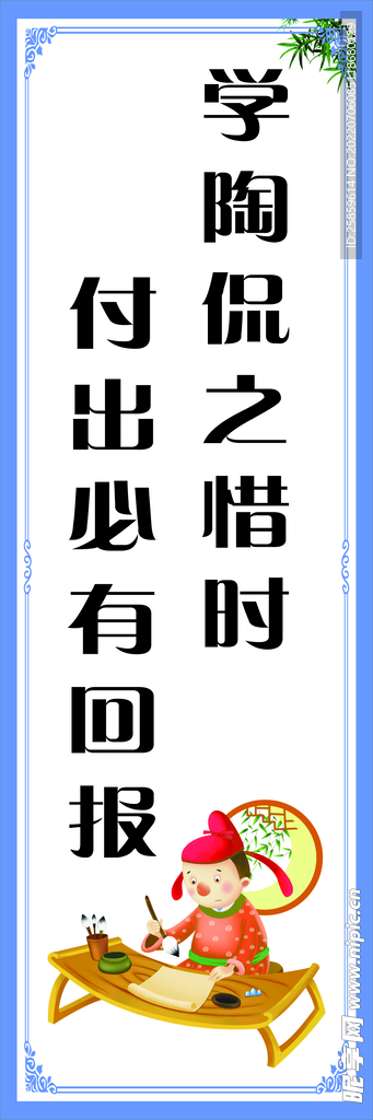 中學(xué)  標(biāo)語  回報