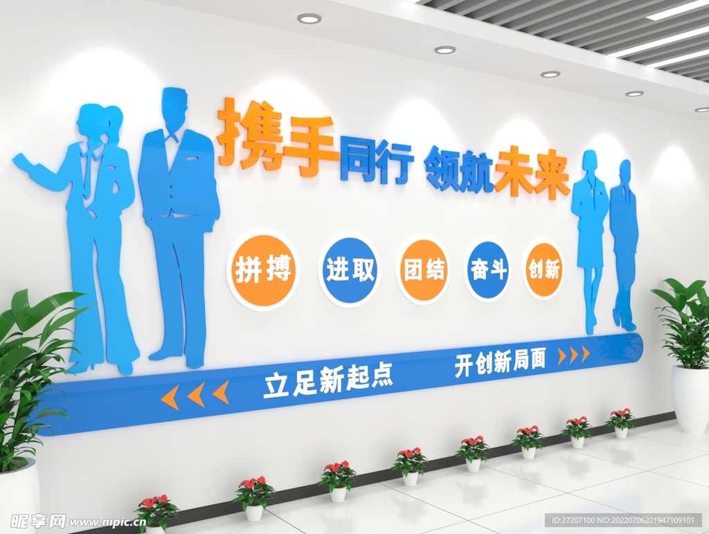 企業文化墻