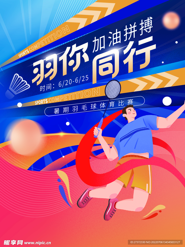 羽毛球培訓