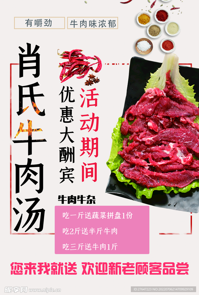 牛肉湯單頁