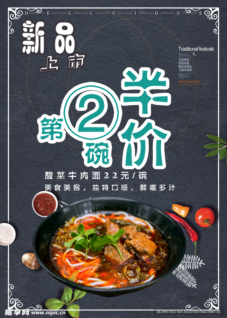 牛肉面海報(bào)