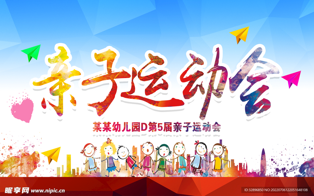 親子運動會
