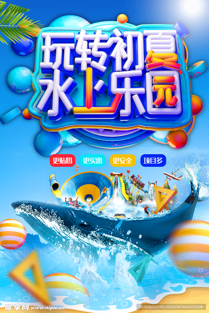 水上樂園