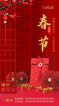 春节祝福 红色企业宣传