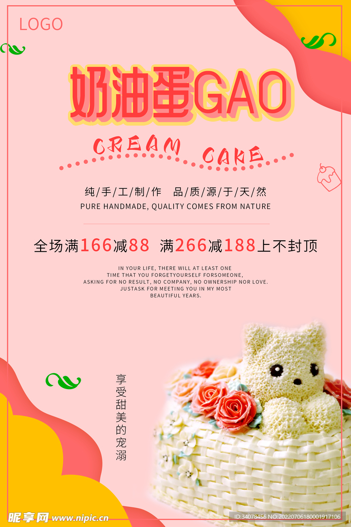 蛋糕海報(bào)