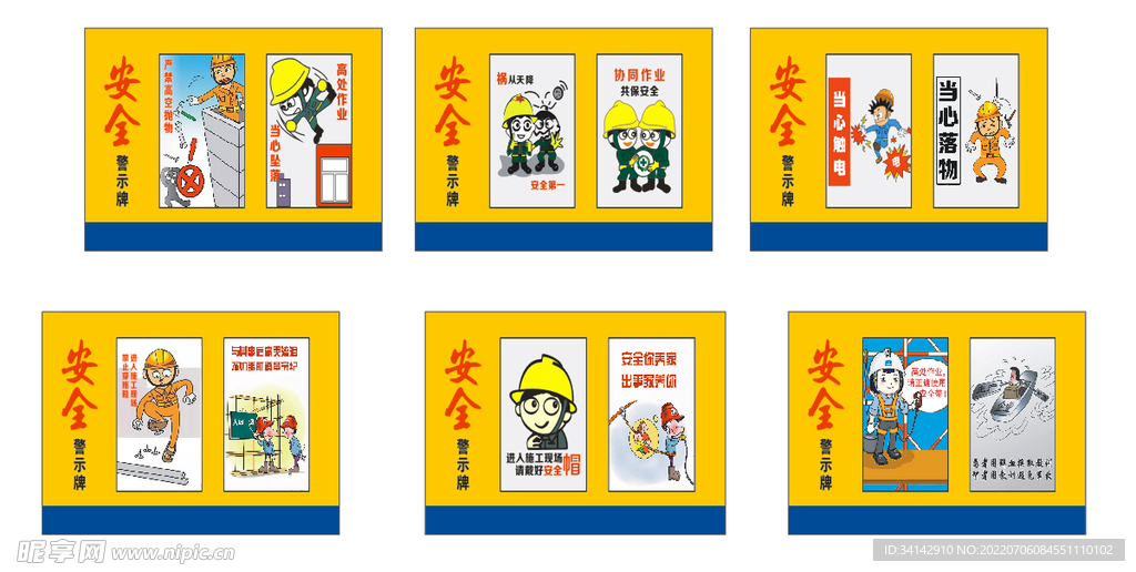安全警示牌