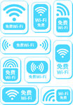 免费WIFI