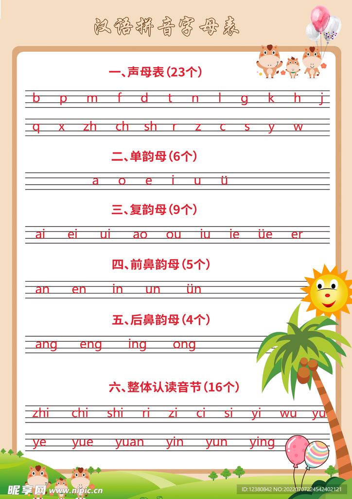 拼音