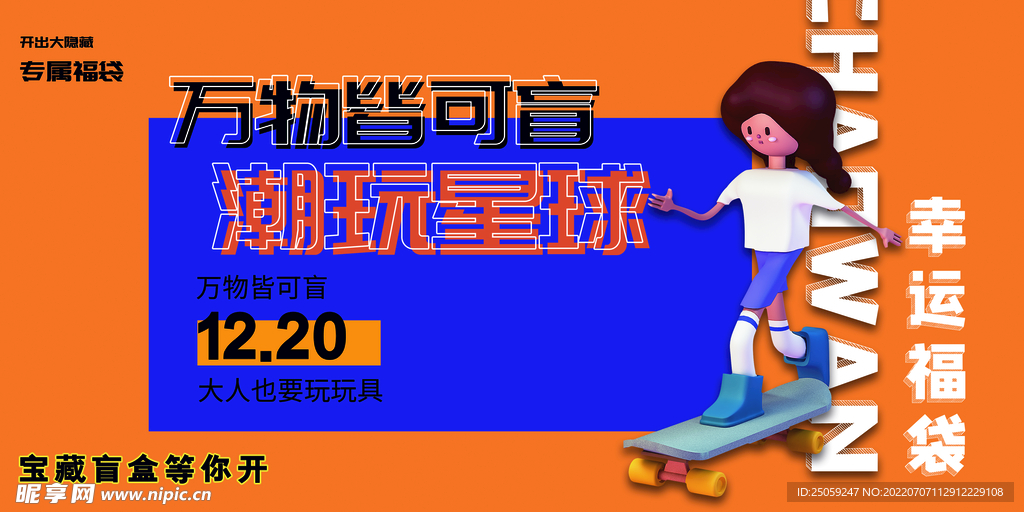 潮玩