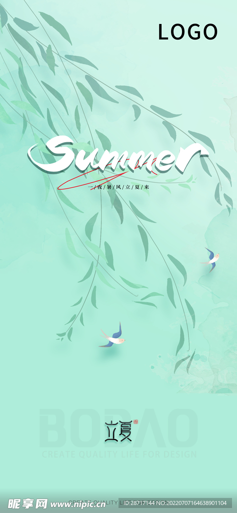 立夏