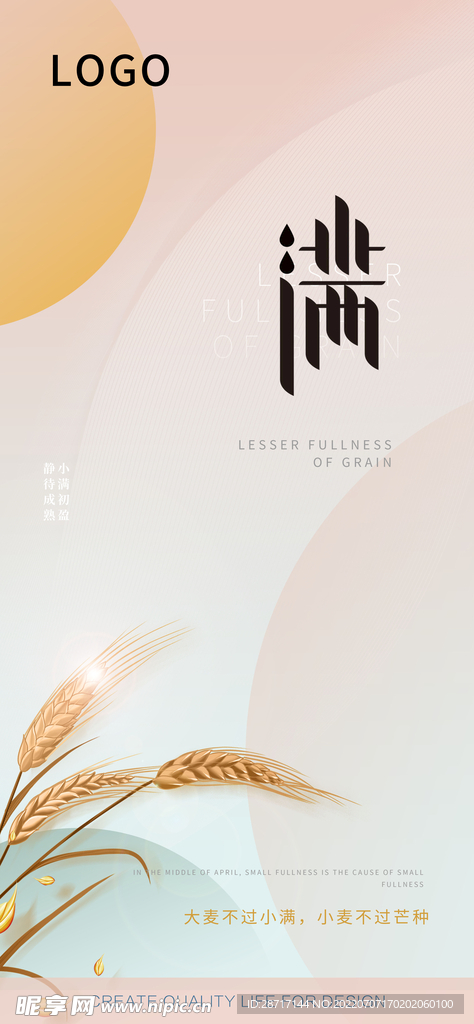小滿節(jié)氣