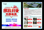 即將開業(yè)