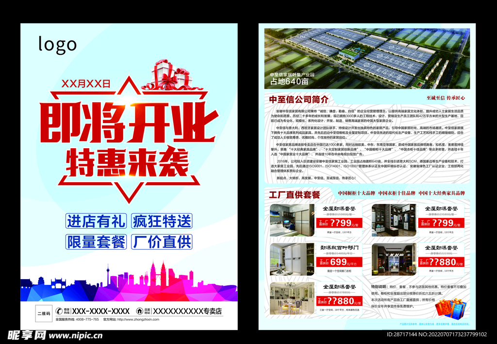 即將開業(yè)