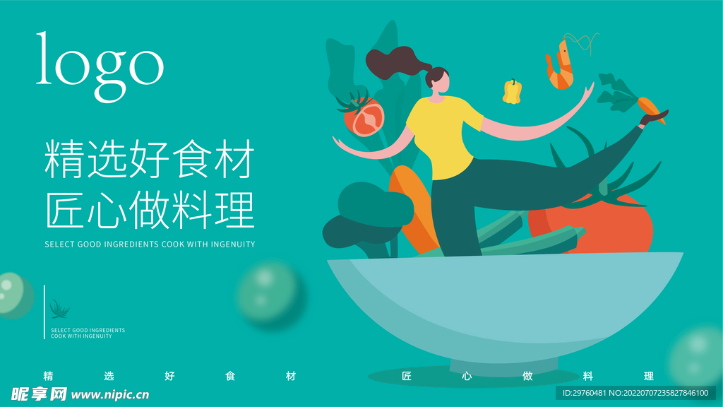 插畫設計 蔬菜插畫 美食插畫