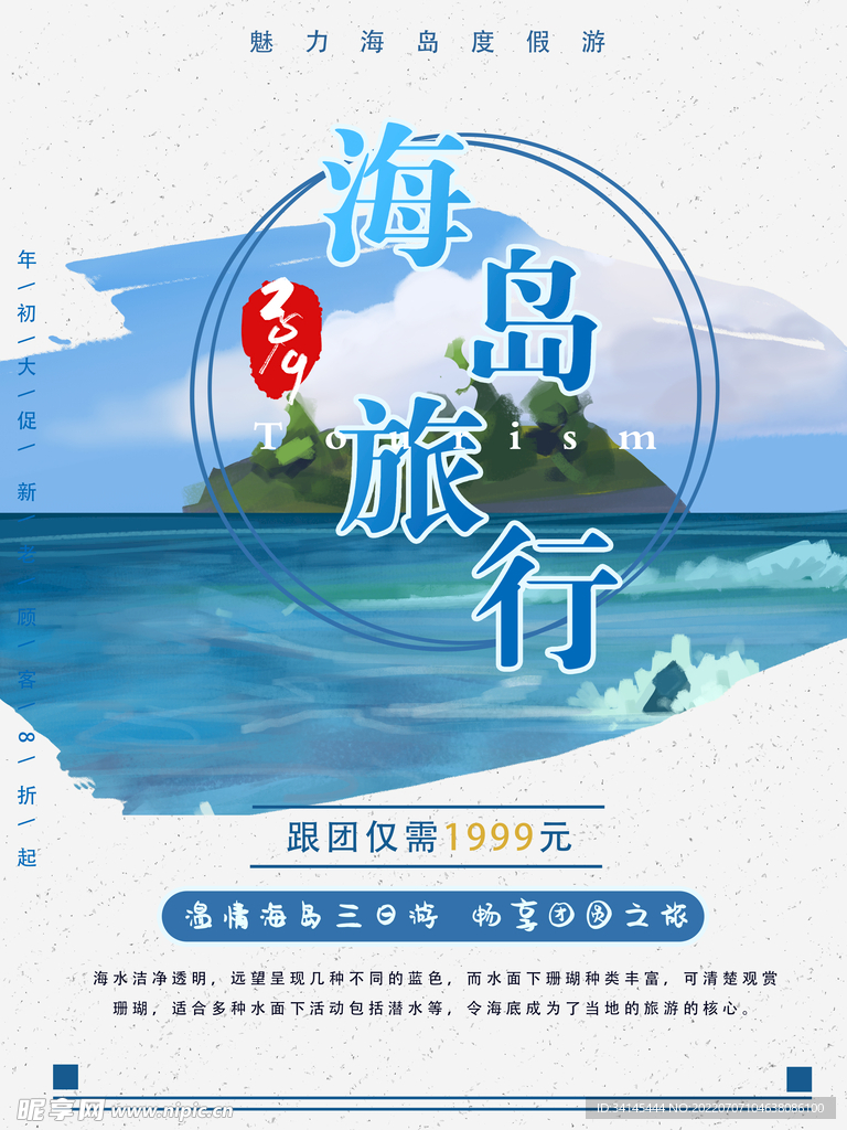 海岛游 