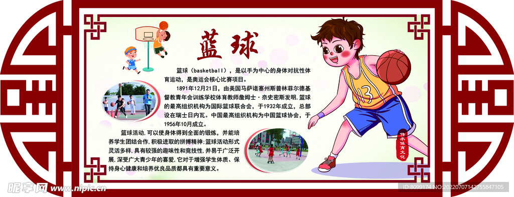 籃球