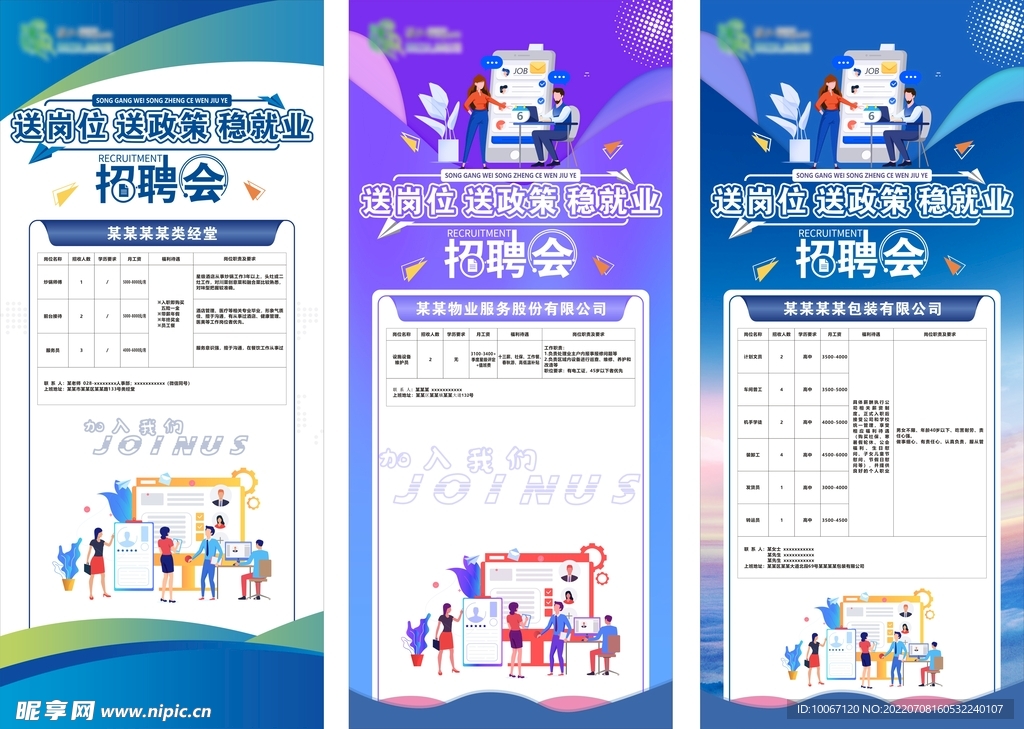 招聘會(huì)展架