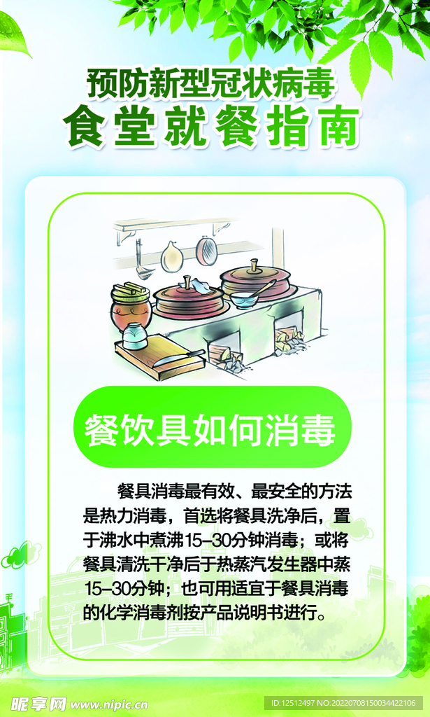 消毒  學(xué)校   卡通    