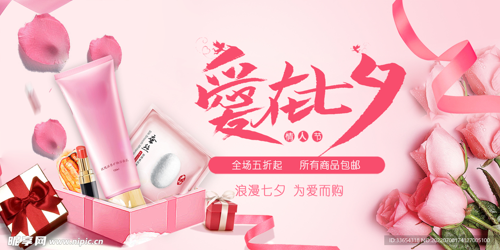 浪漫簡約七夕淘寶展架