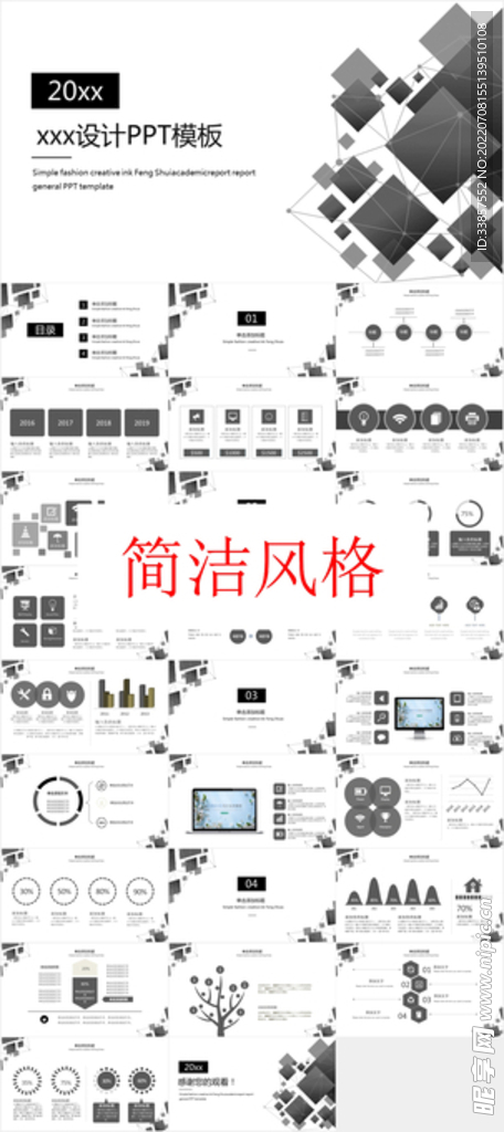 简洁风格PPT        