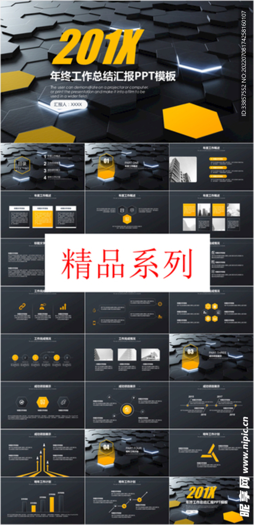 精品系列PPT        